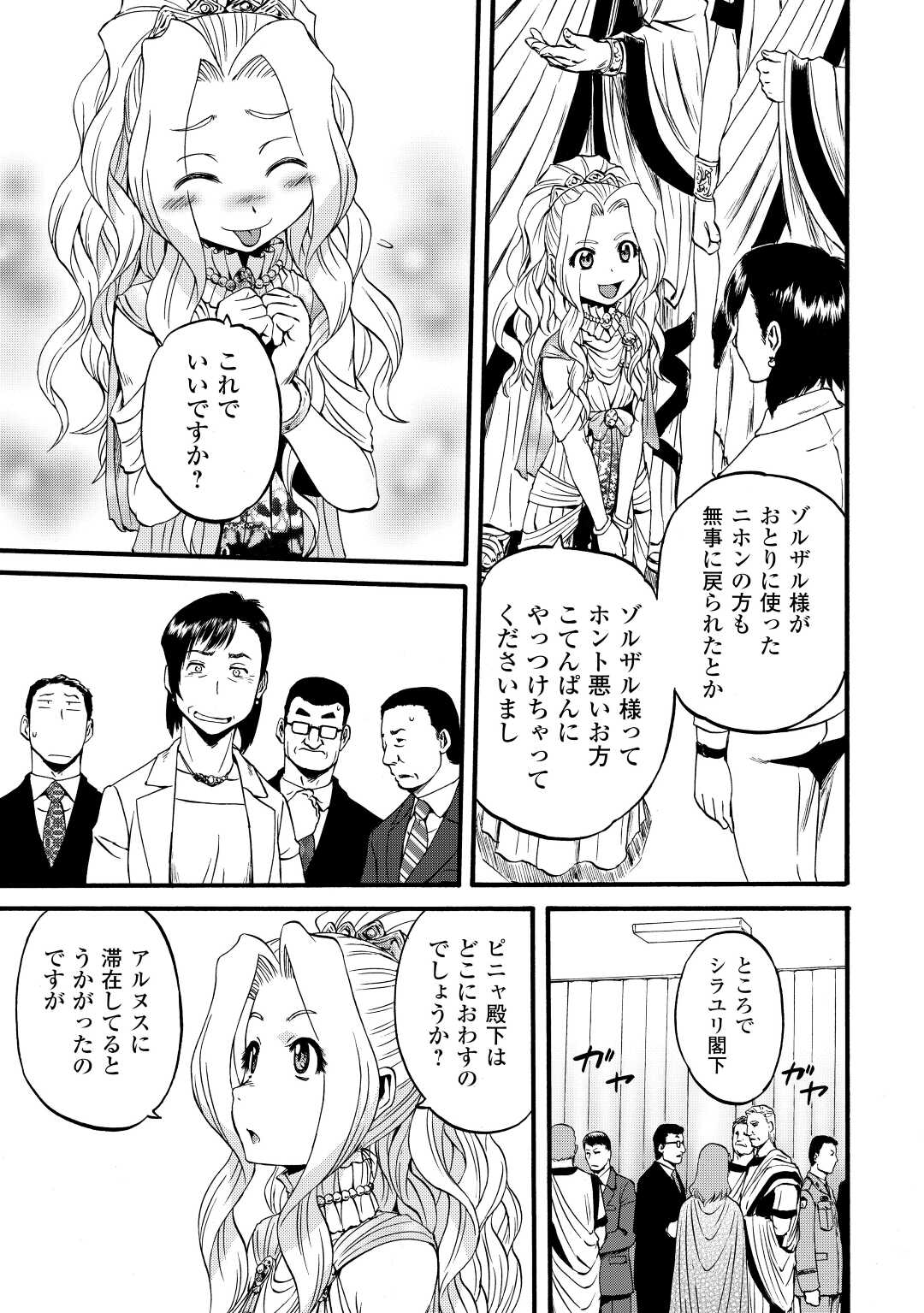 ゲート―自衛隊彼の地にて、斯く戦えり 第110話 - Page 19