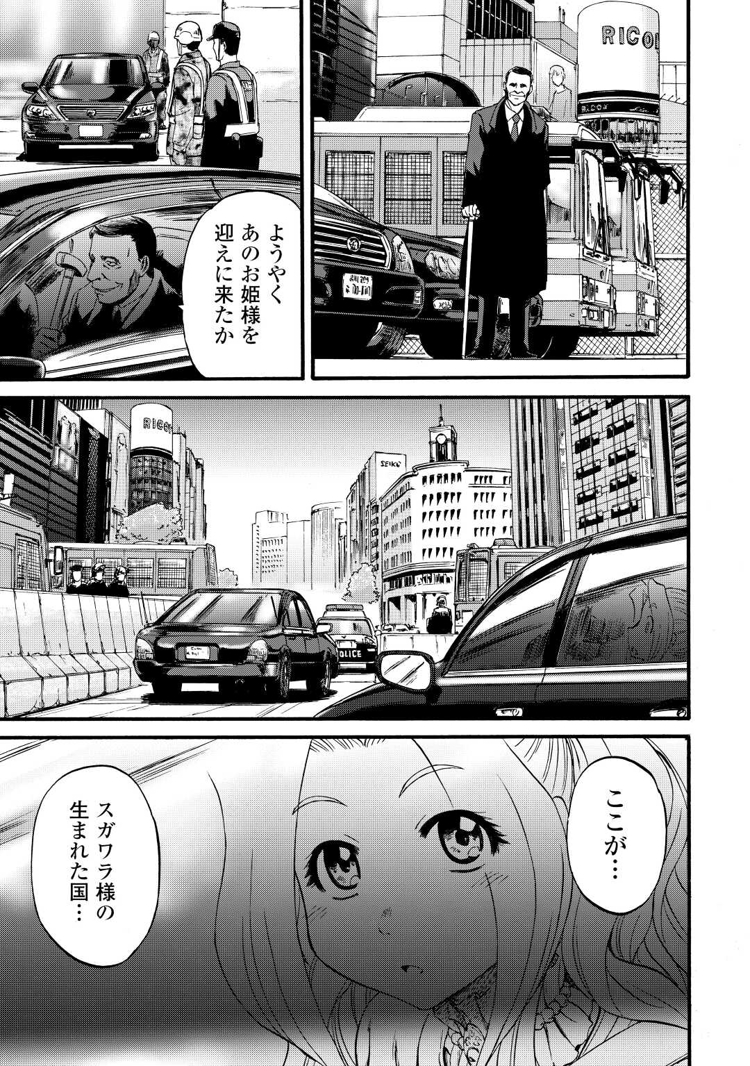 ゲート―自衛隊彼の地にて、斯く戦えり 第110話 - Page 21