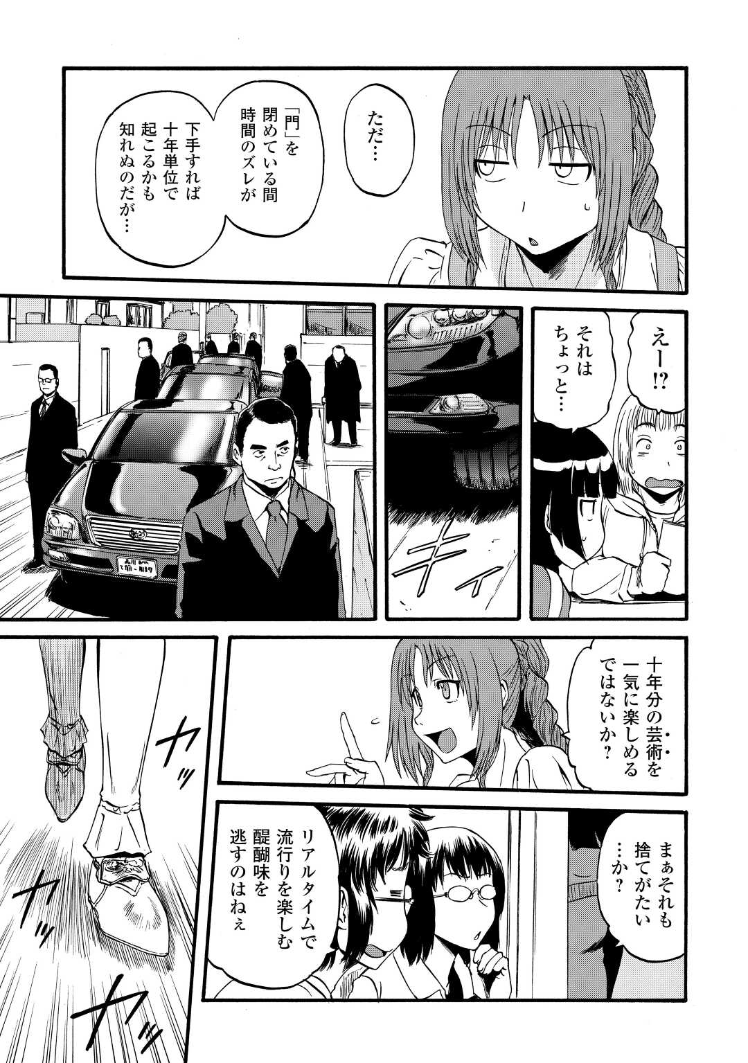 ゲート―自衛隊彼の地にて、斯く戦えり 第110話 - Page 25