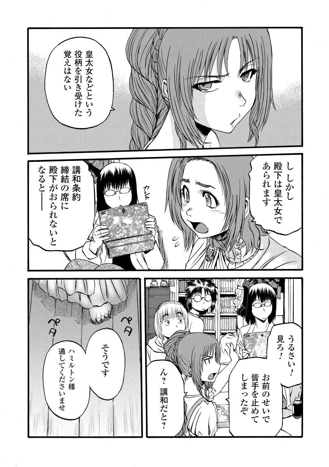 ゲート―自衛隊彼の地にて、斯く戦えり 第110話 - Page 27