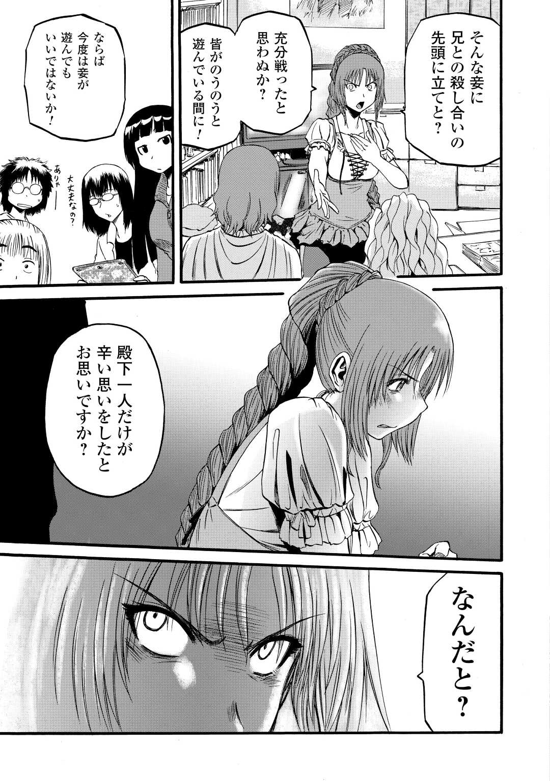 ゲート―自衛隊彼の地にて、斯く戦えり 第110話 - Page 35