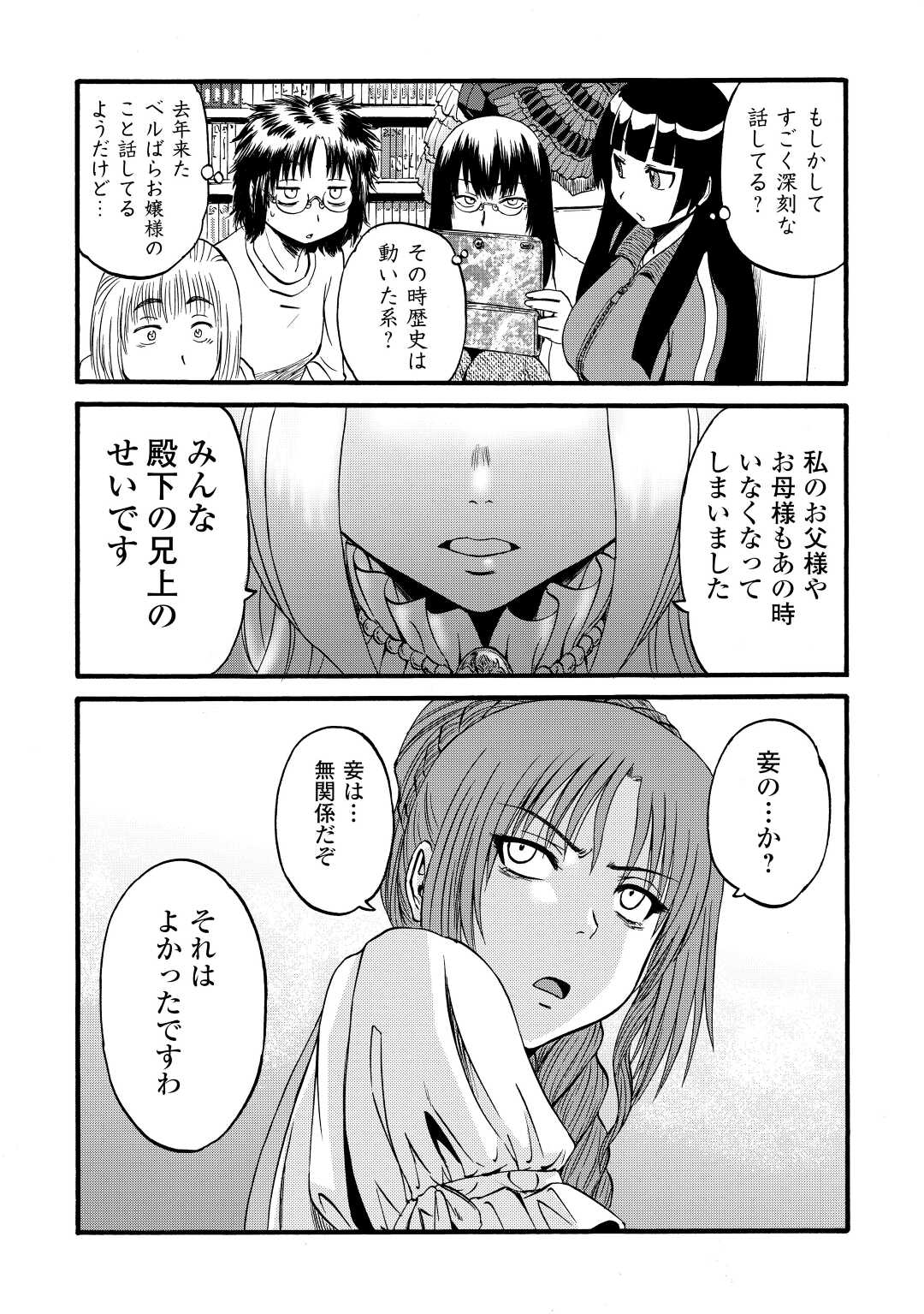 ゲート―自衛隊彼の地にて、斯く戦えり 第110話 - Page 37