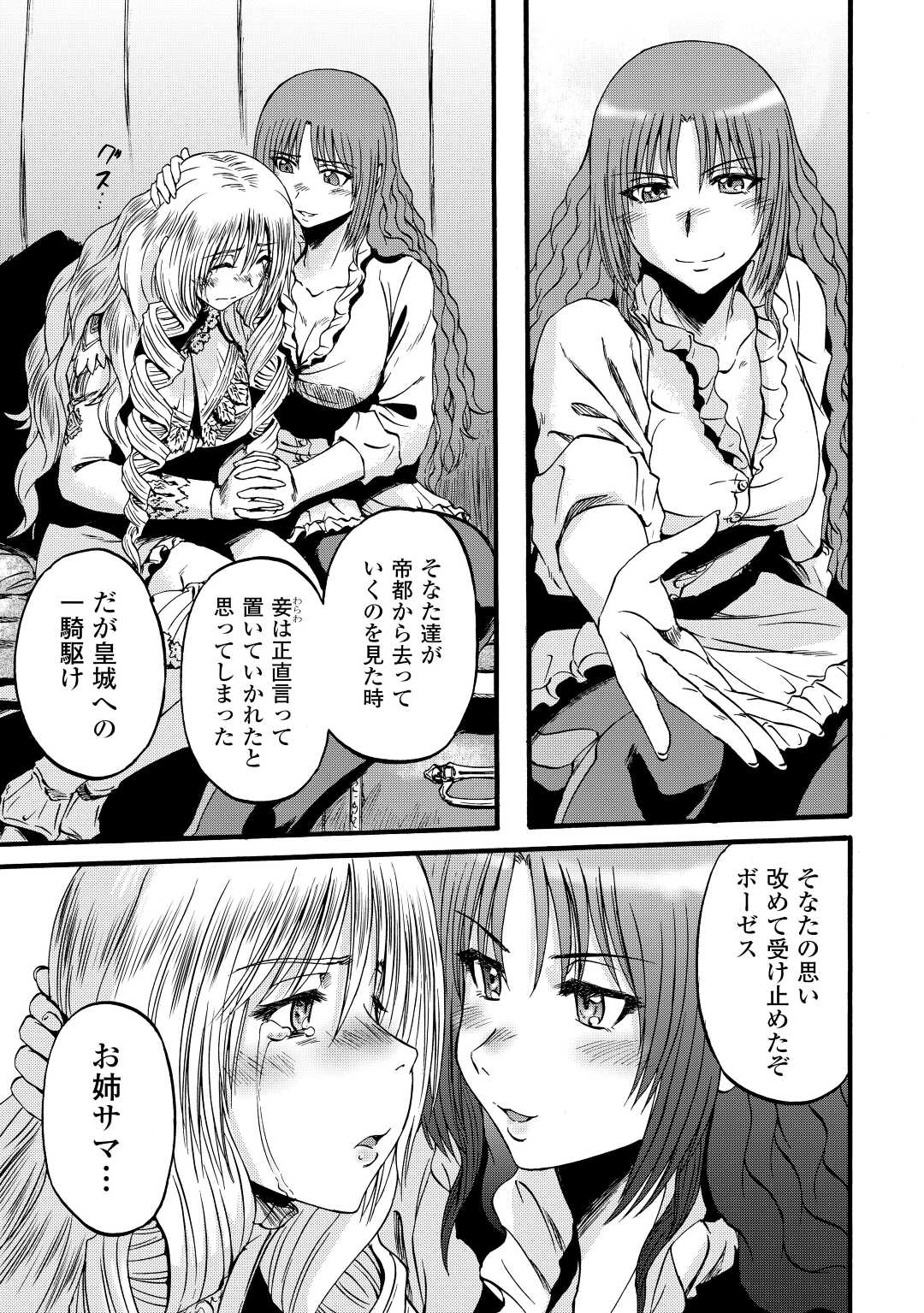 ゲート―自衛隊彼の地にて、斯く戦えり 第111話 - Page 5