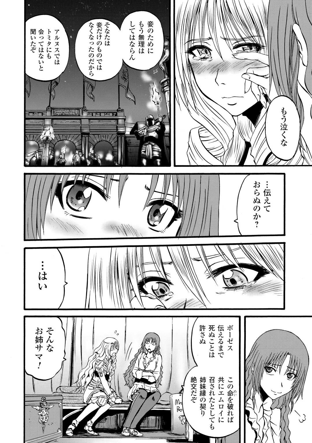 ゲート―自衛隊彼の地にて、斯く戦えり 第111話 - Page 6