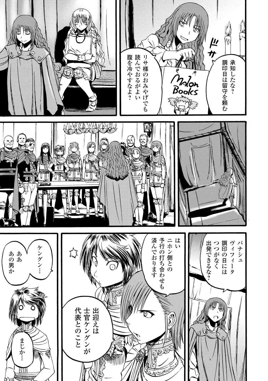 ゲート―自衛隊彼の地にて、斯く戦えり 第111話 - Page 7