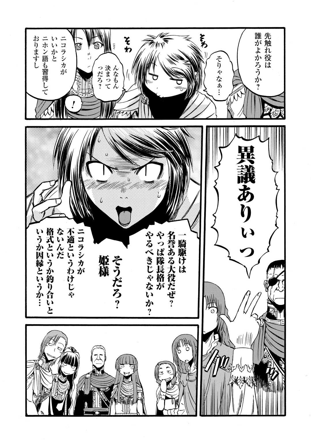 ゲート―自衛隊彼の地にて、斯く戦えり 第111話 - Page 8