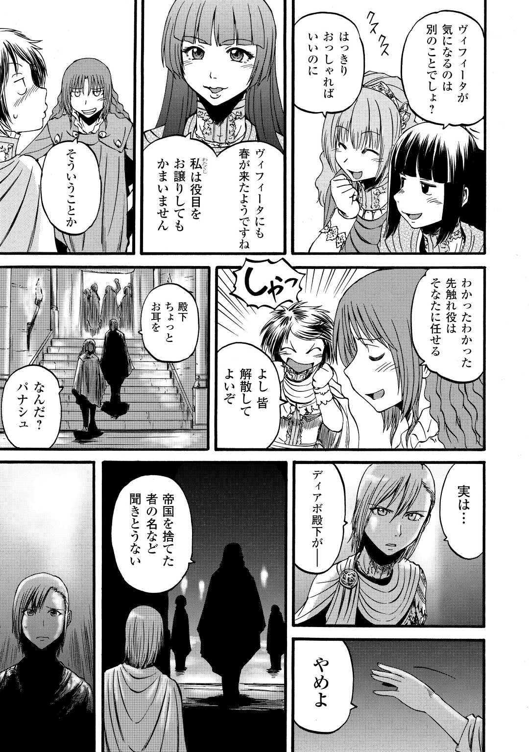 ゲート―自衛隊彼の地にて、斯く戦えり 第111話 - Page 9