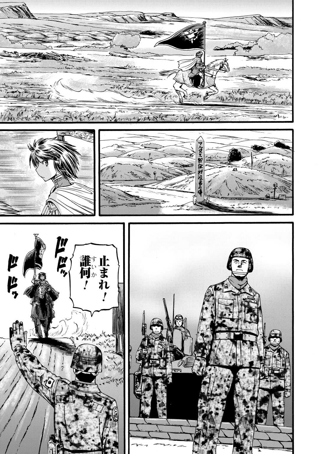 ゲート―自衛隊彼の地にて、斯く戦えり 第111話 - Page 17