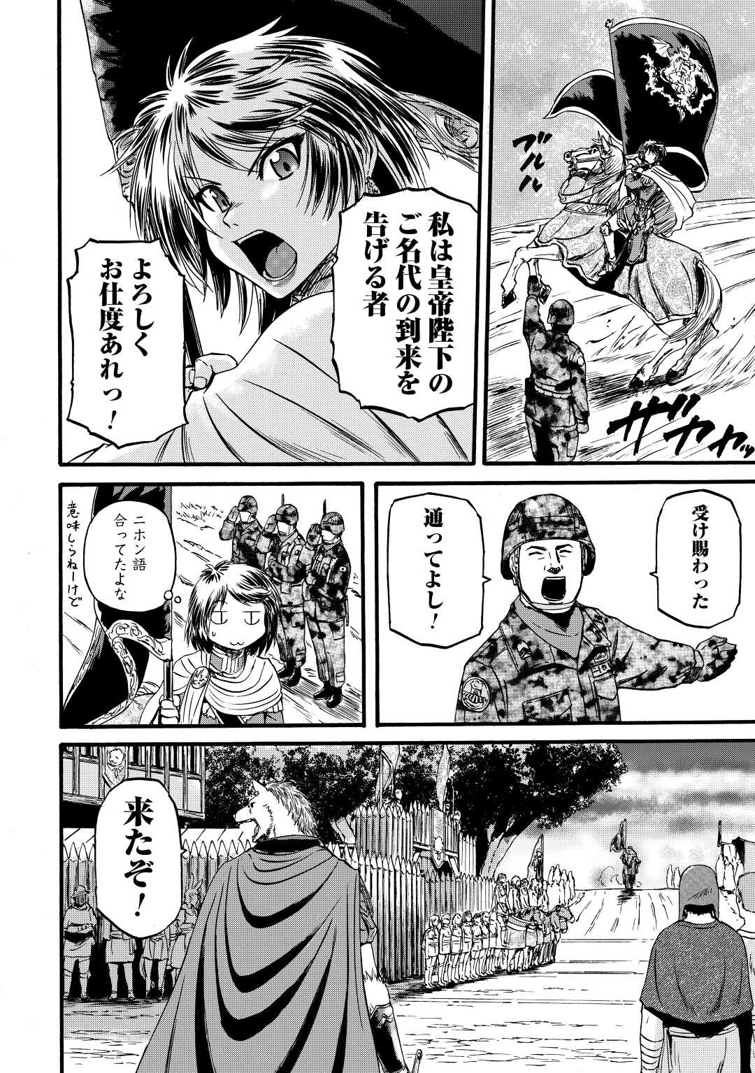 ゲート―自衛隊彼の地にて、斯く戦えり 第111話 - Page 18