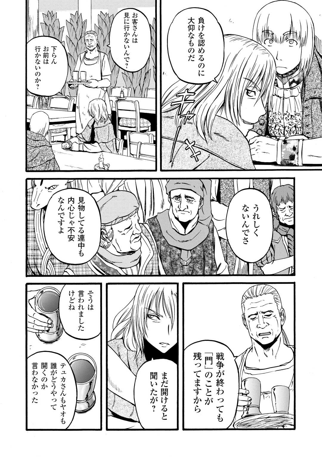 ゲート―自衛隊彼の地にて、斯く戦えり 第111話 - Page 20