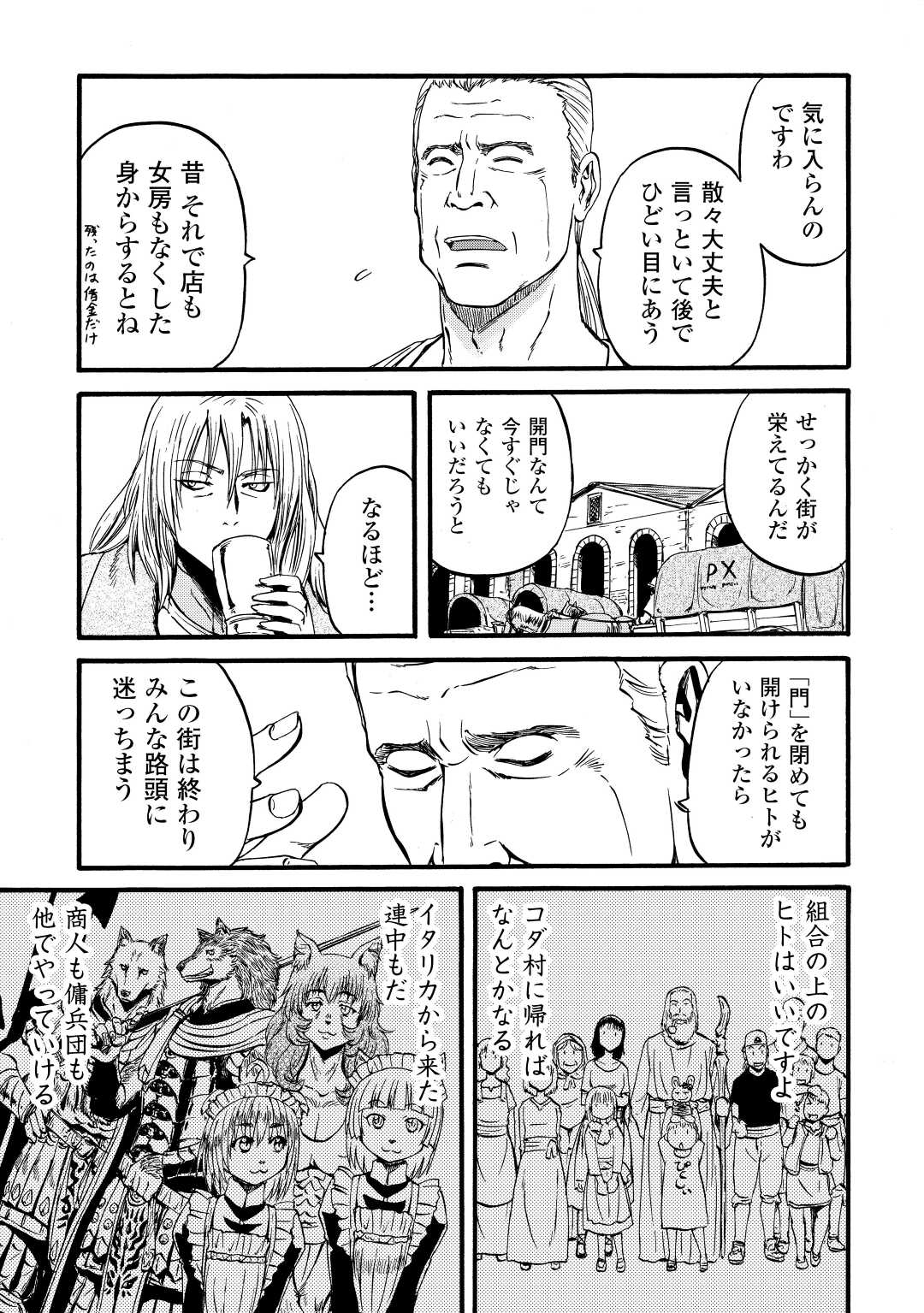 ゲート―自衛隊彼の地にて、斯く戦えり 第111話 - Page 21