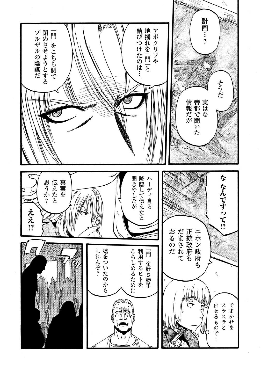 ゲート―自衛隊彼の地にて、斯く戦えり 第111話 - Page 24