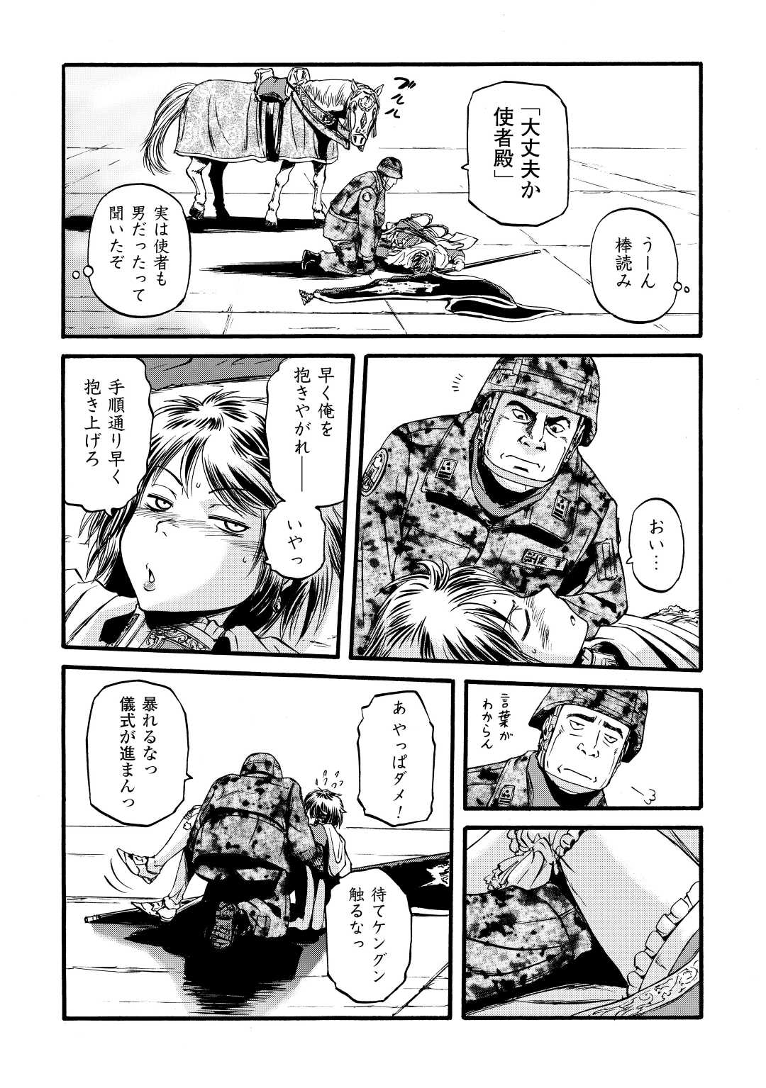 ゲート―自衛隊彼の地にて、斯く戦えり 第111話 - Page 31