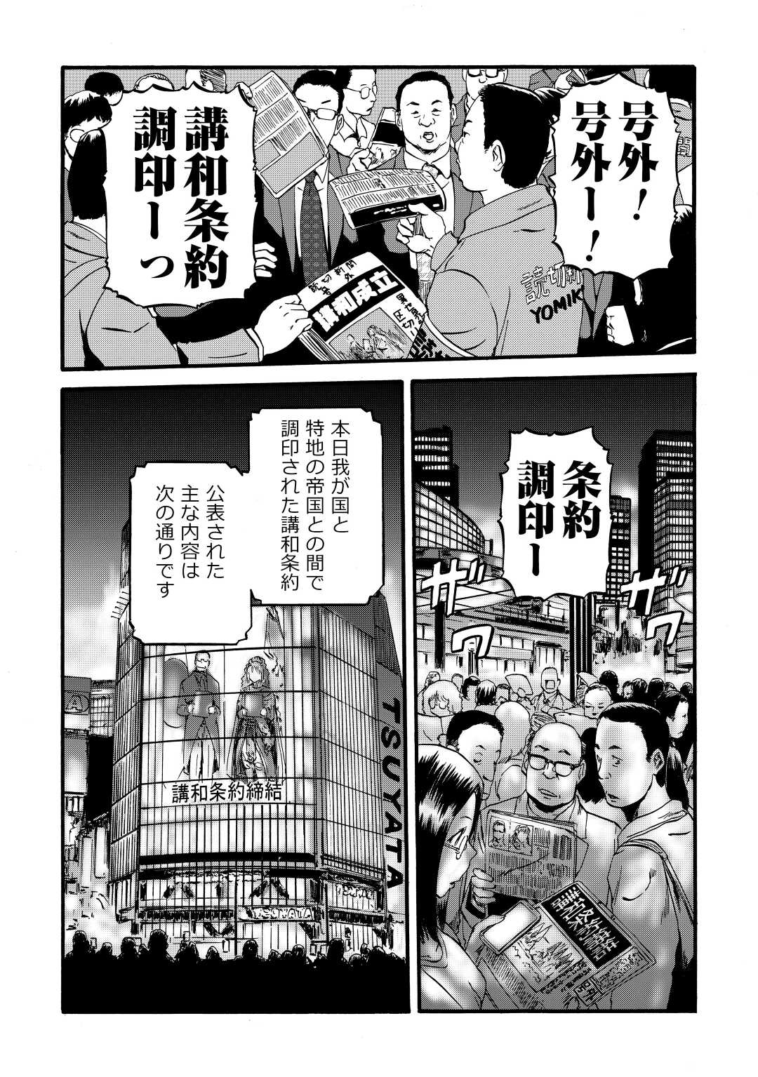 ゲート―自衛隊彼の地にて、斯く戦えり 第112話 - Page 3