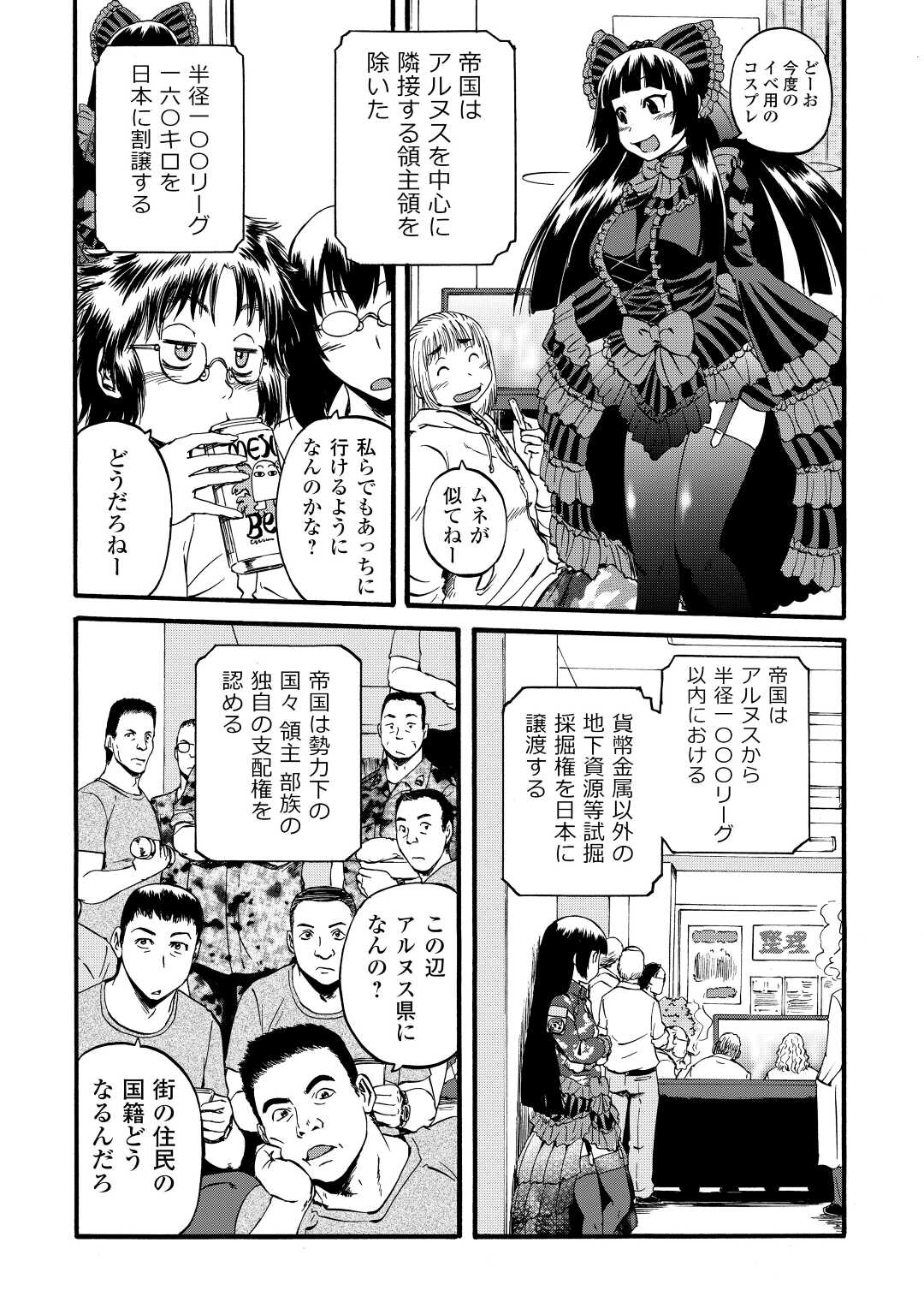 ゲート―自衛隊彼の地にて、斯く戦えり 第112話 - Page 5