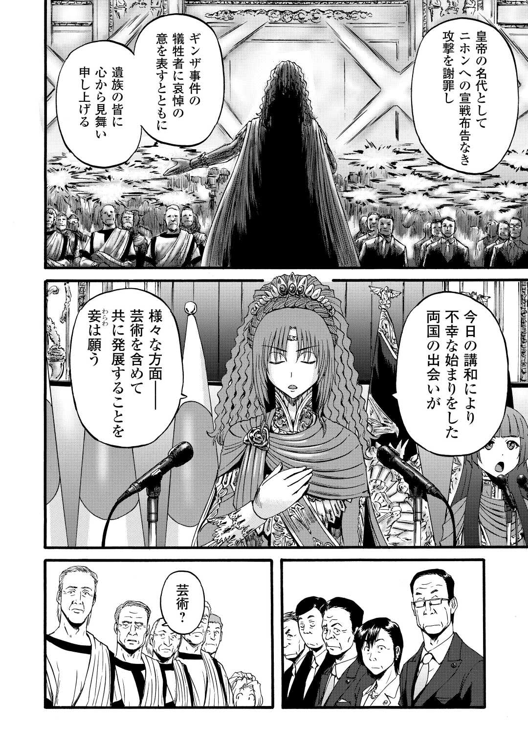 ゲート―自衛隊彼の地にて、斯く戦えり 第112話 - Page 6