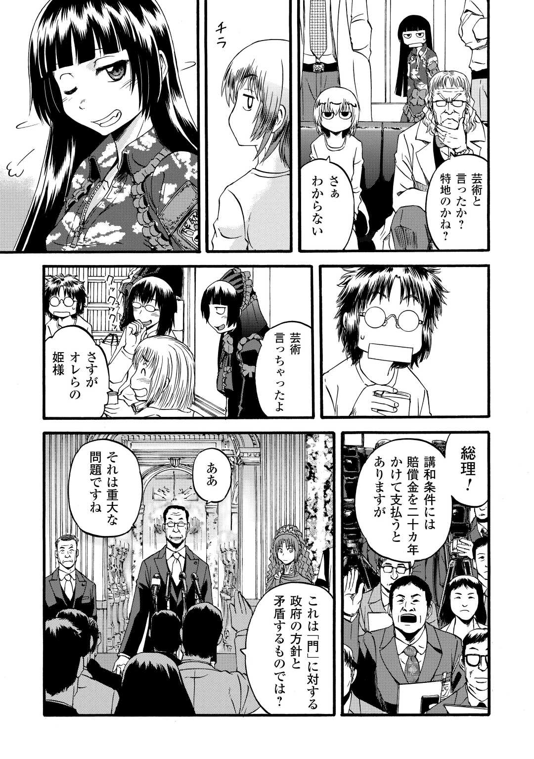 ゲート―自衛隊彼の地にて、斯く戦えり 第112話 - Page 7