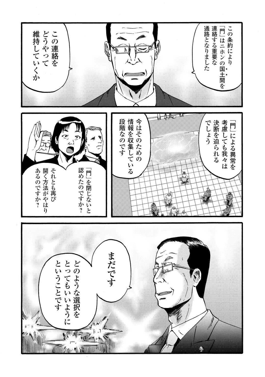 ゲート―自衛隊彼の地にて、斯く戦えり 第112話 - Page 8