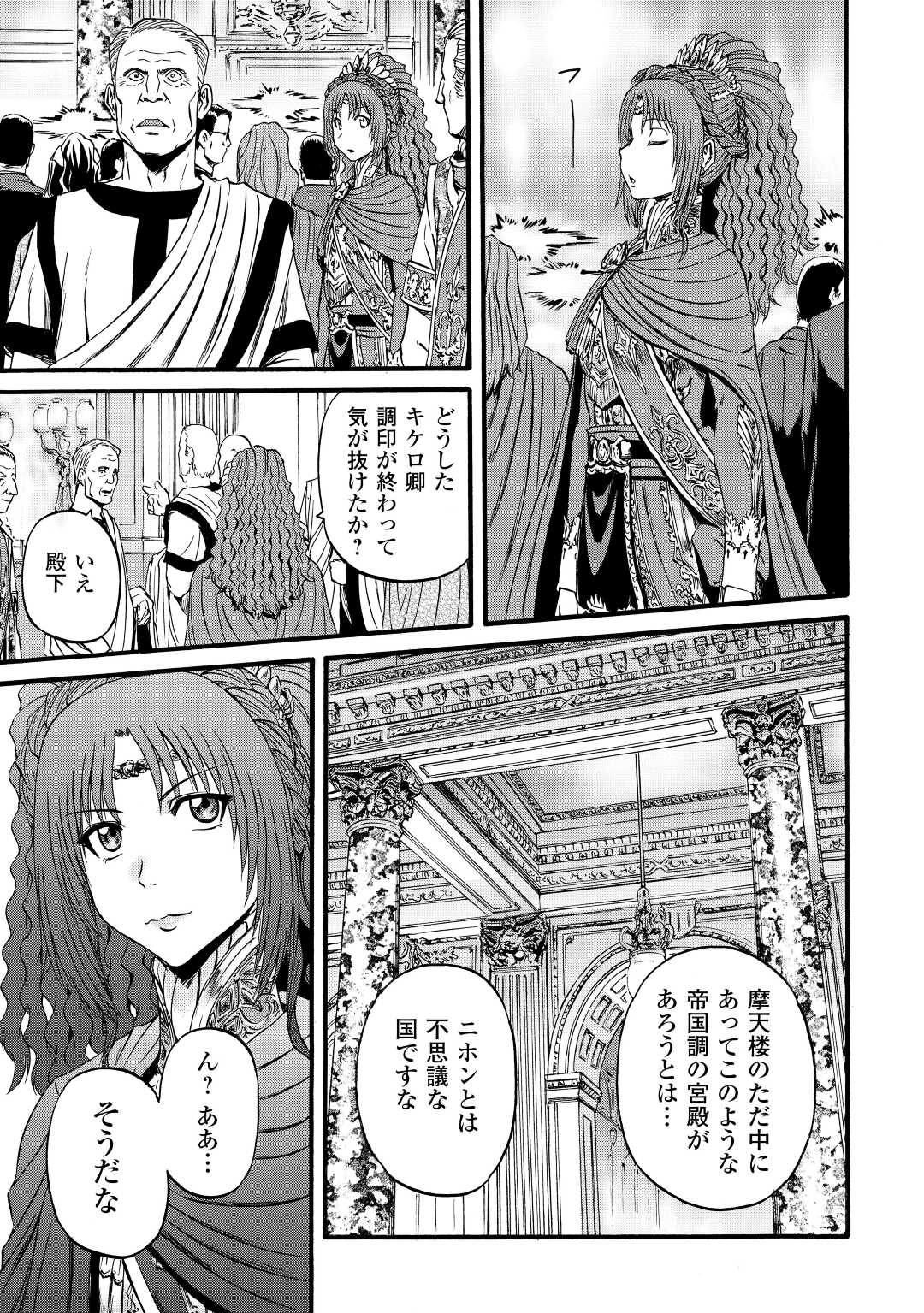 ゲート―自衛隊彼の地にて、斯く戦えり 第112話 - Page 9