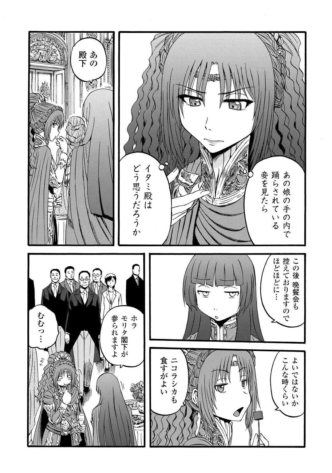 ゲート―自衛隊彼の地にて、斯く戦えり 第112話 - Page 12