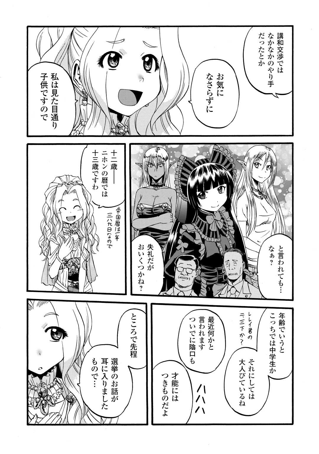 ゲート―自衛隊彼の地にて、斯く戦えり 第112話 - Page 15