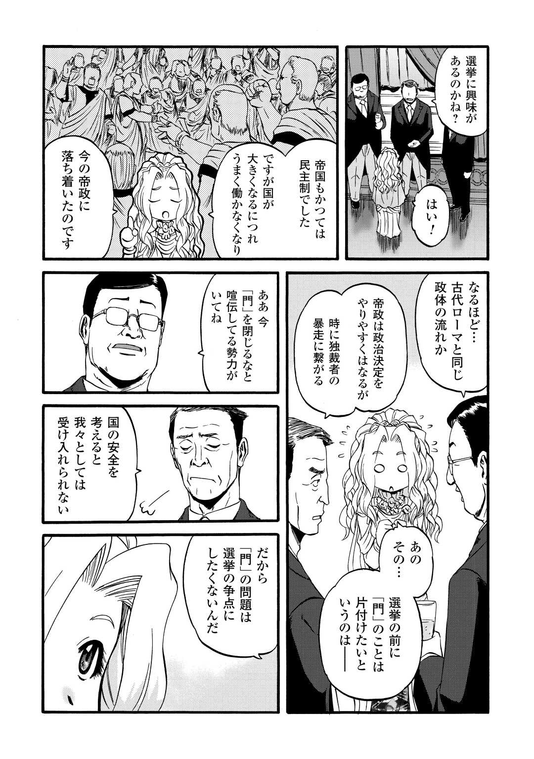 ゲート―自衛隊彼の地にて、斯く戦えり 第112話 - Page 16