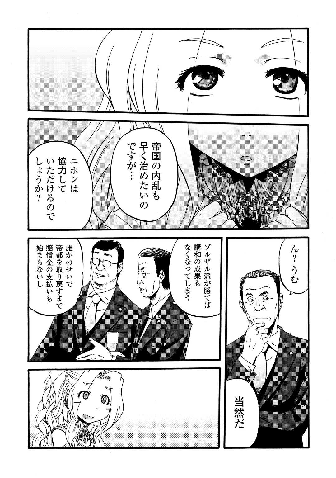 ゲート―自衛隊彼の地にて、斯く戦えり 第112話 - Page 18