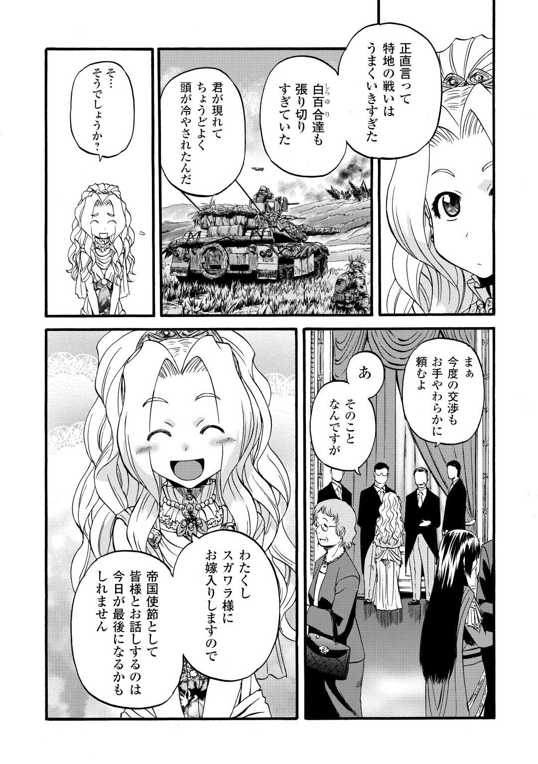 ゲート―自衛隊彼の地にて、斯く戦えり 第112話 - Page 19