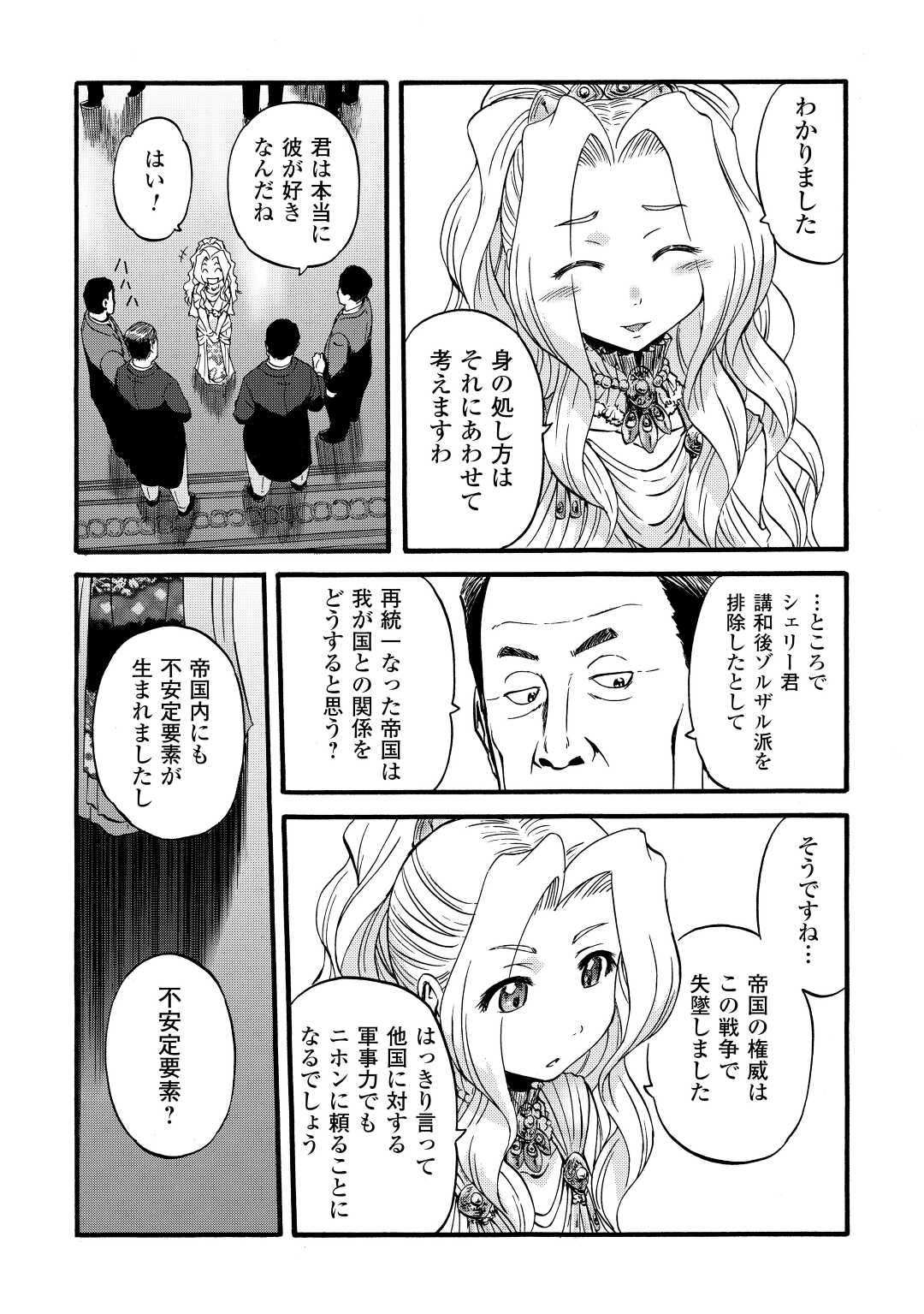 ゲート―自衛隊彼の地にて、斯く戦えり 第112話 - Page 21