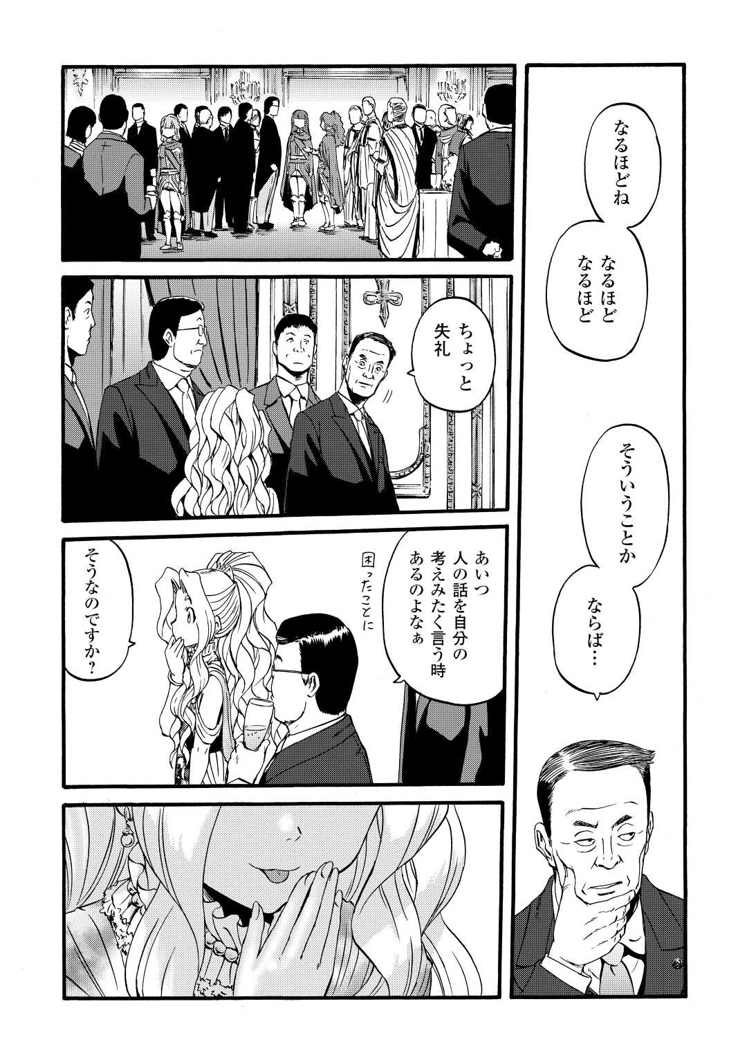 ゲート―自衛隊彼の地にて、斯く戦えり 第112話 - Page 23