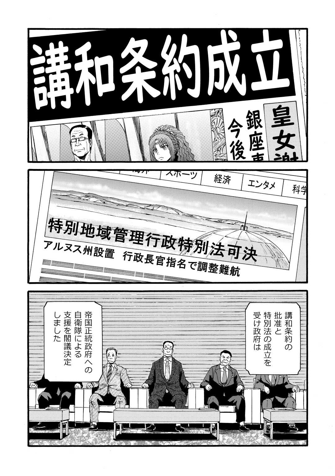 ゲート―自衛隊彼の地にて、斯く戦えり 第112話 - Page 24