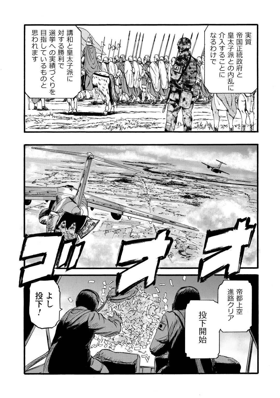 ゲート―自衛隊彼の地にて、斯く戦えり 第112話 - Page 25