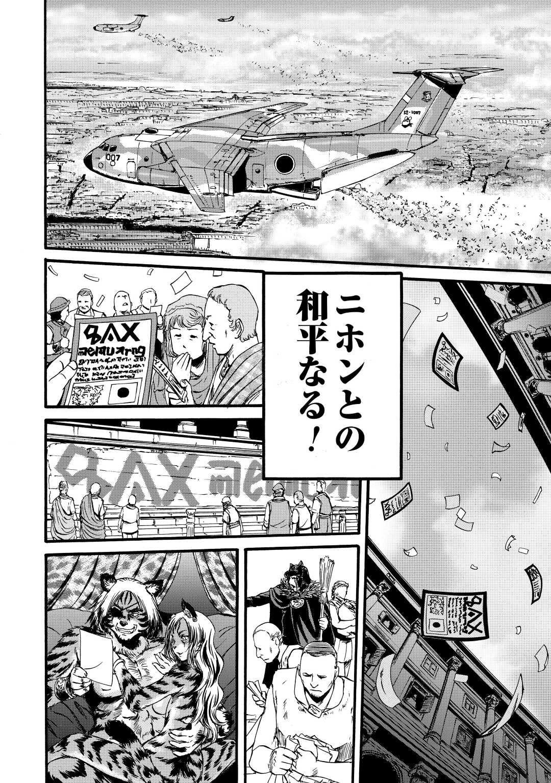 ゲート―自衛隊彼の地にて、斯く戦えり 第112話 - Page 26