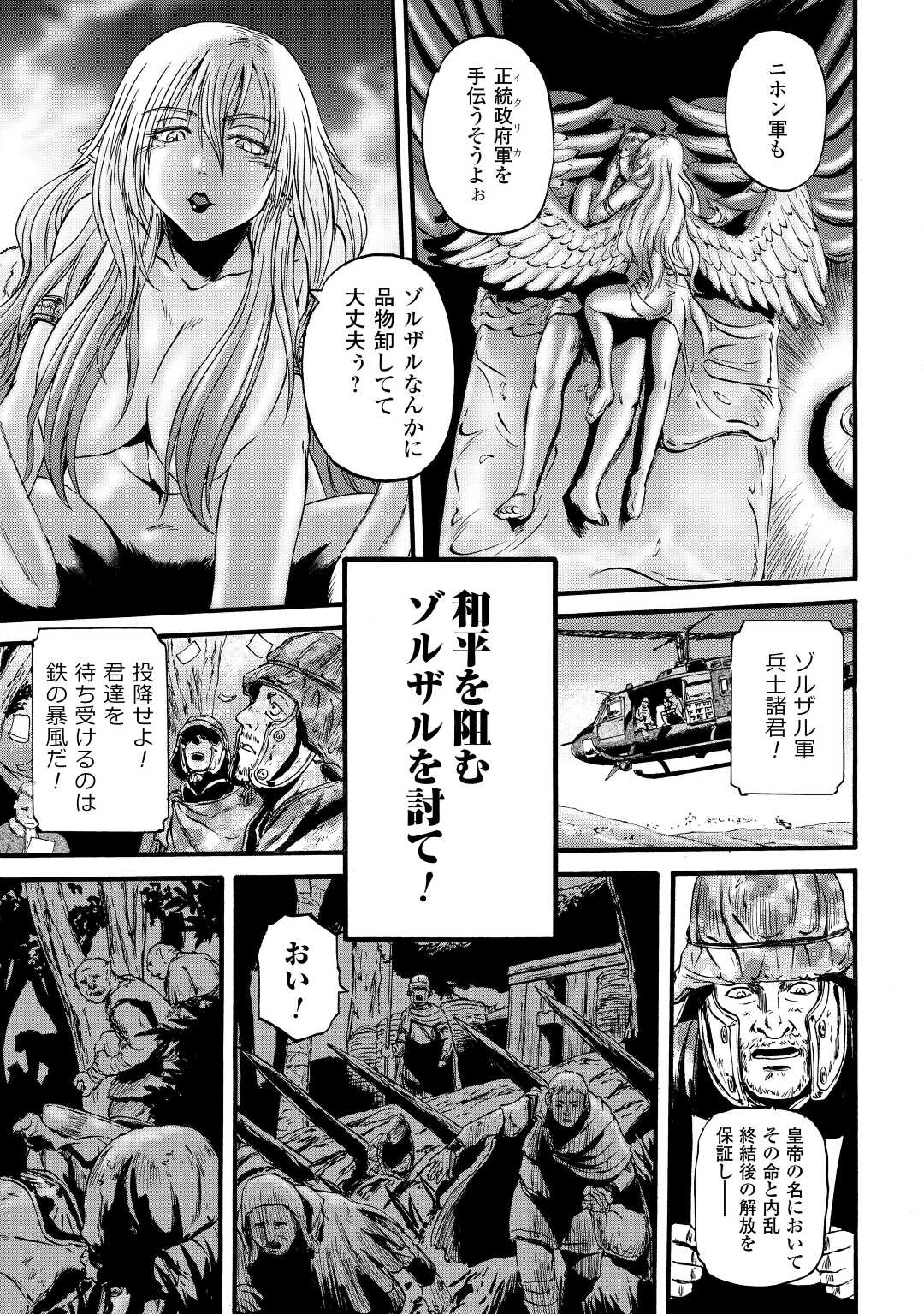 ゲート―自衛隊彼の地にて、斯く戦えり 第112話 - Page 27