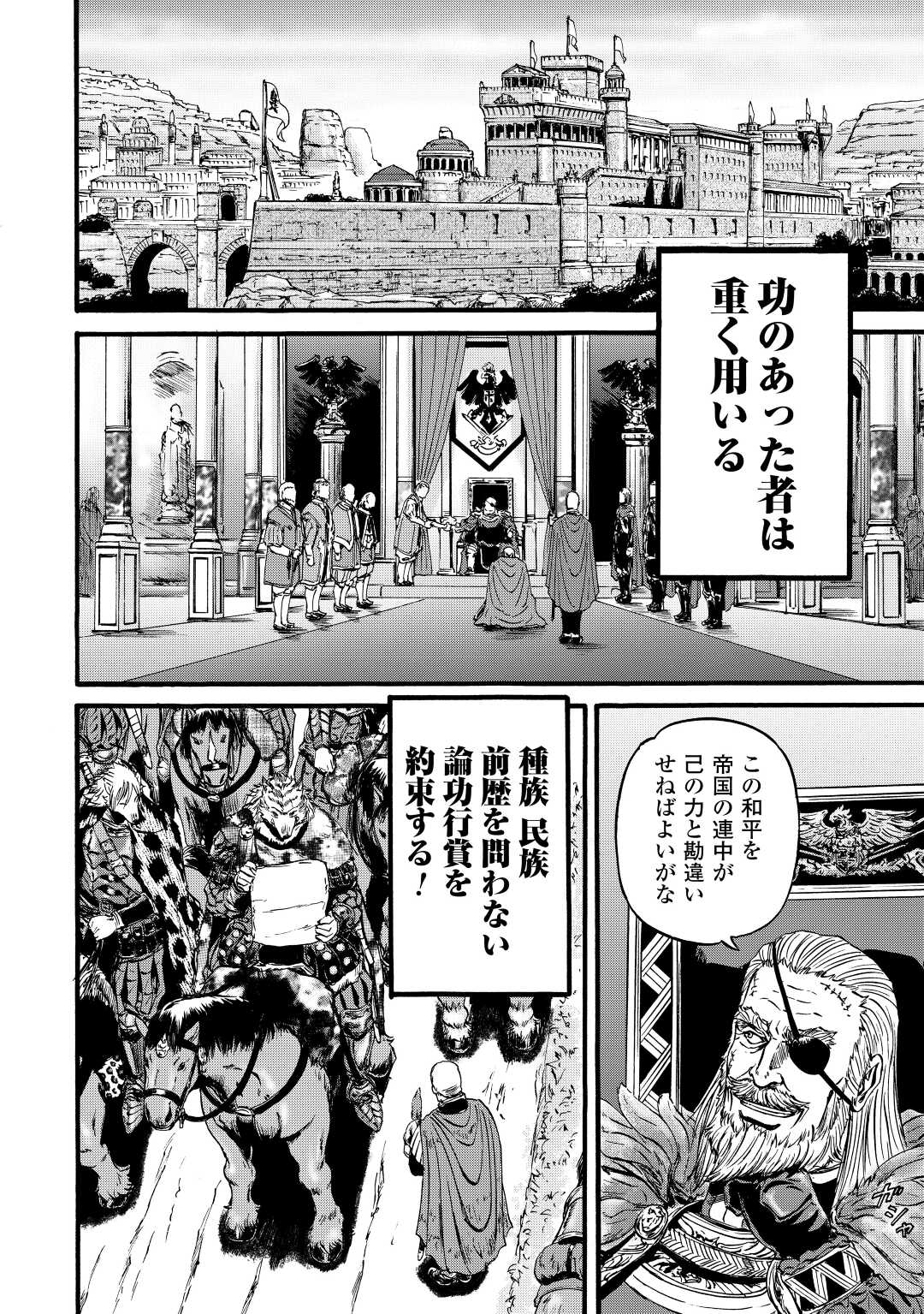 ゲート―自衛隊彼の地にて、斯く戦えり 第112話 - Page 28