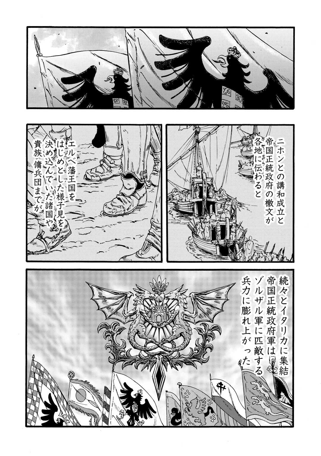 ゲート―自衛隊彼の地にて、斯く戦えり 第112話 - Page 30