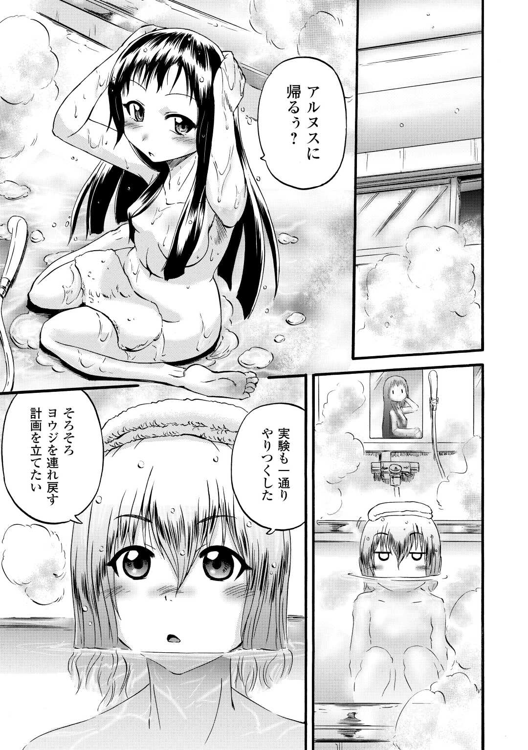 ゲート―自衛隊彼の地にて、斯く戦えり 第112話 - Page 31