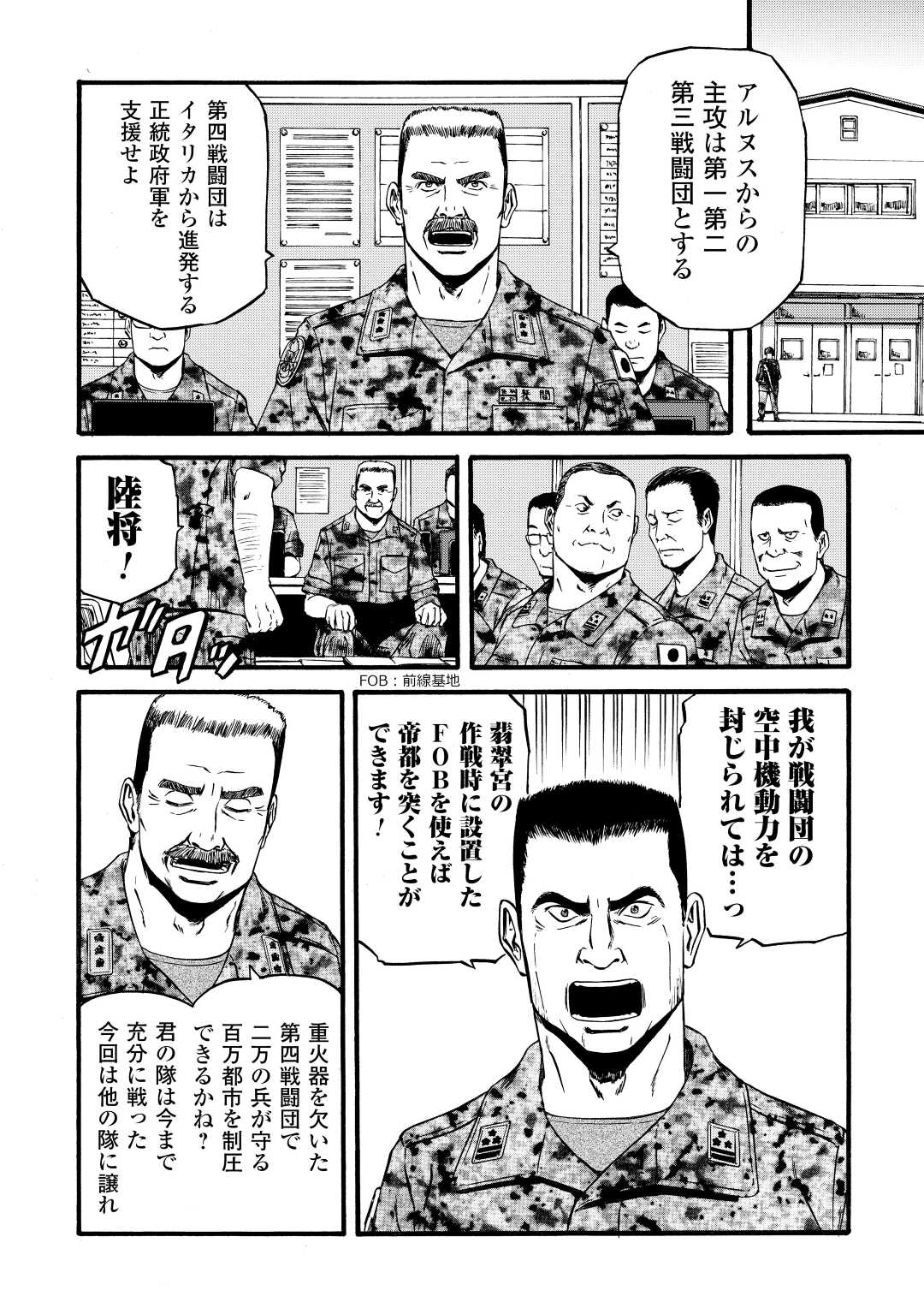 ゲート―自衛隊彼の地にて、斯く戦えり 第113話 - Page 4