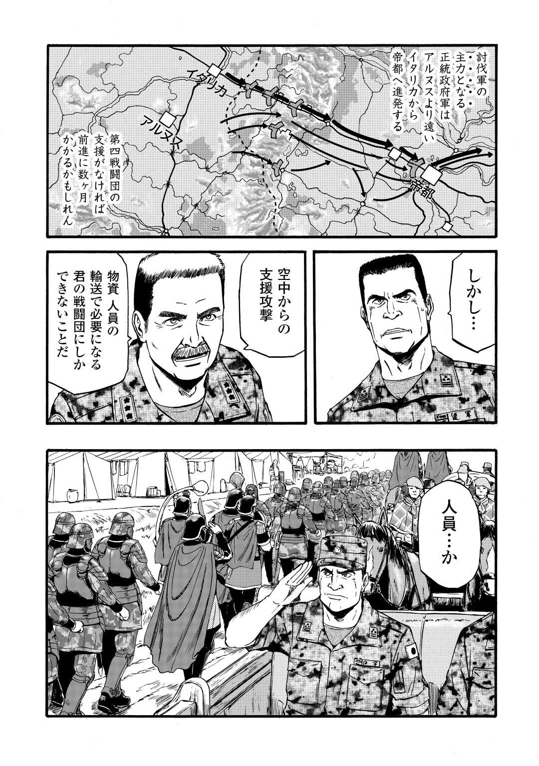 ゲート―自衛隊彼の地にて、斯く戦えり 第113話 - Page 5