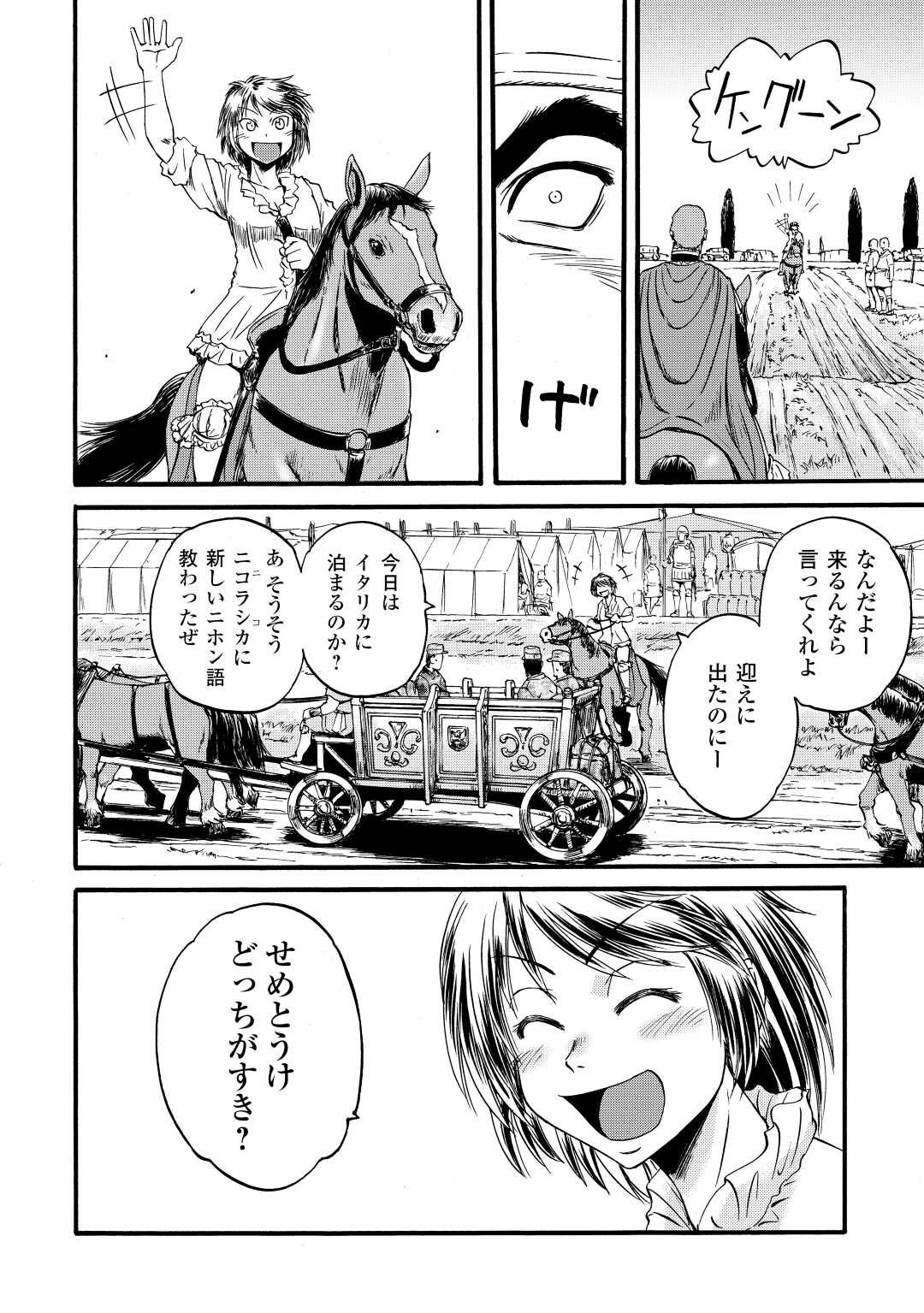 ゲート―自衛隊彼の地にて、斯く戦えり 第113話 - Page 6