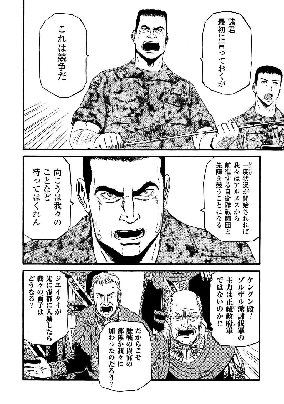 ゲート―自衛隊彼の地にて、斯く戦えり 第113話 - Page 10