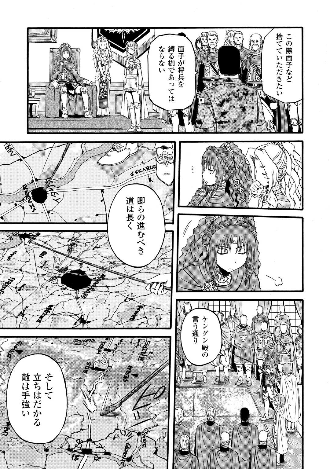 ゲート―自衛隊彼の地にて、斯く戦えり 第113話 - Page 11