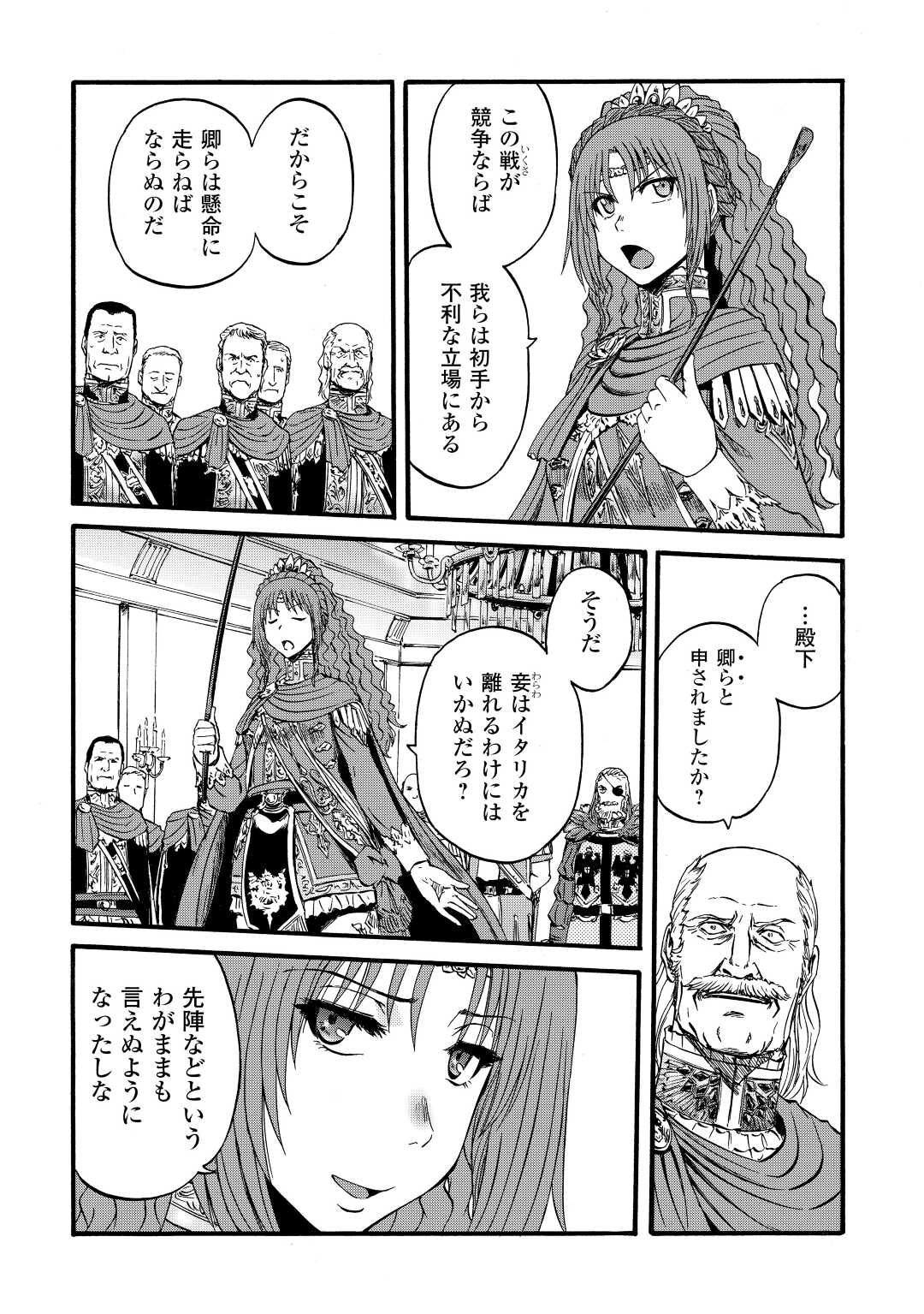 ゲート―自衛隊彼の地にて、斯く戦えり 第113話 - Page 12