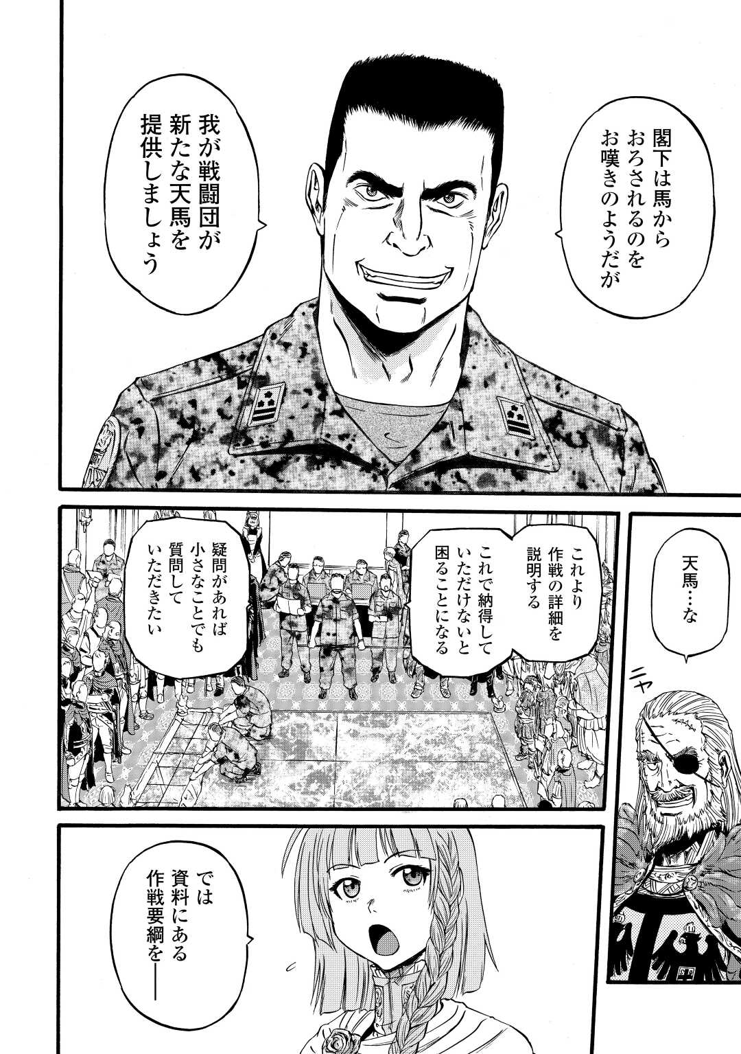 ゲート―自衛隊彼の地にて、斯く戦えり 第113話 - Page 14