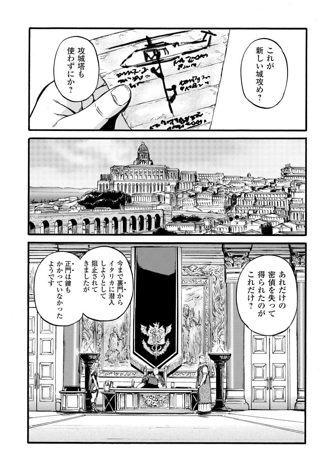 ゲート―自衛隊彼の地にて、斯く戦えり 第113話 - Page 17