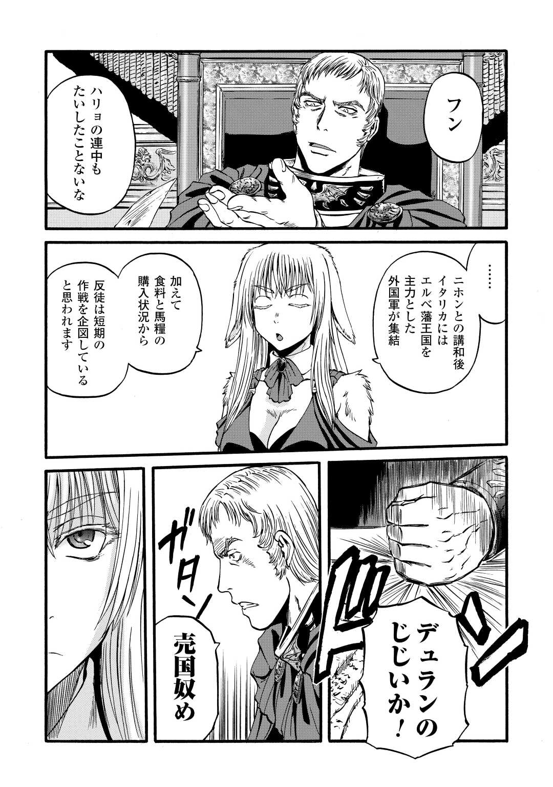 ゲート―自衛隊彼の地にて、斯く戦えり 第113話 - Page 18