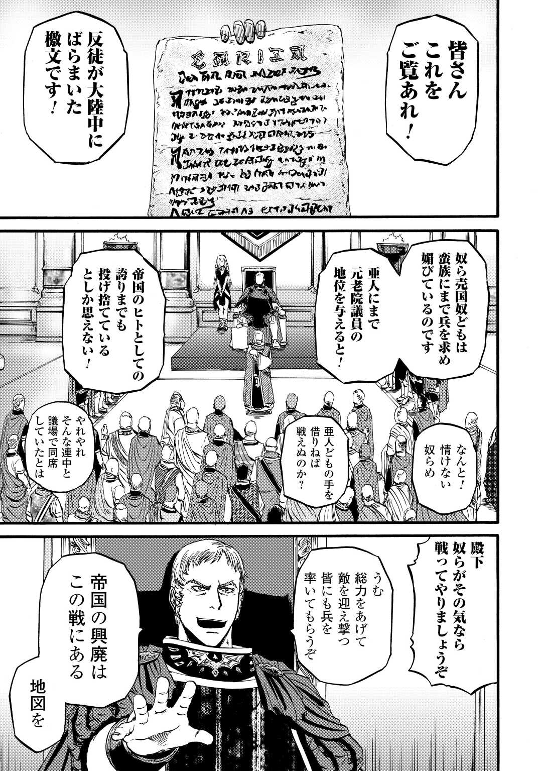 ゲート―自衛隊彼の地にて、斯く戦えり 第113話 - Page 19