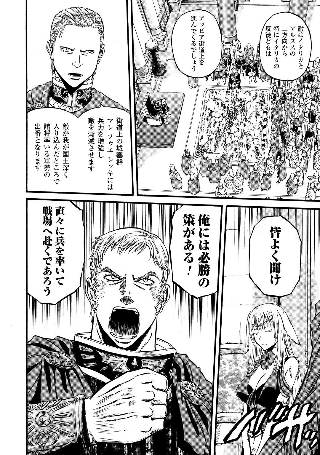 ゲート―自衛隊彼の地にて、斯く戦えり 第113話 - Page 20