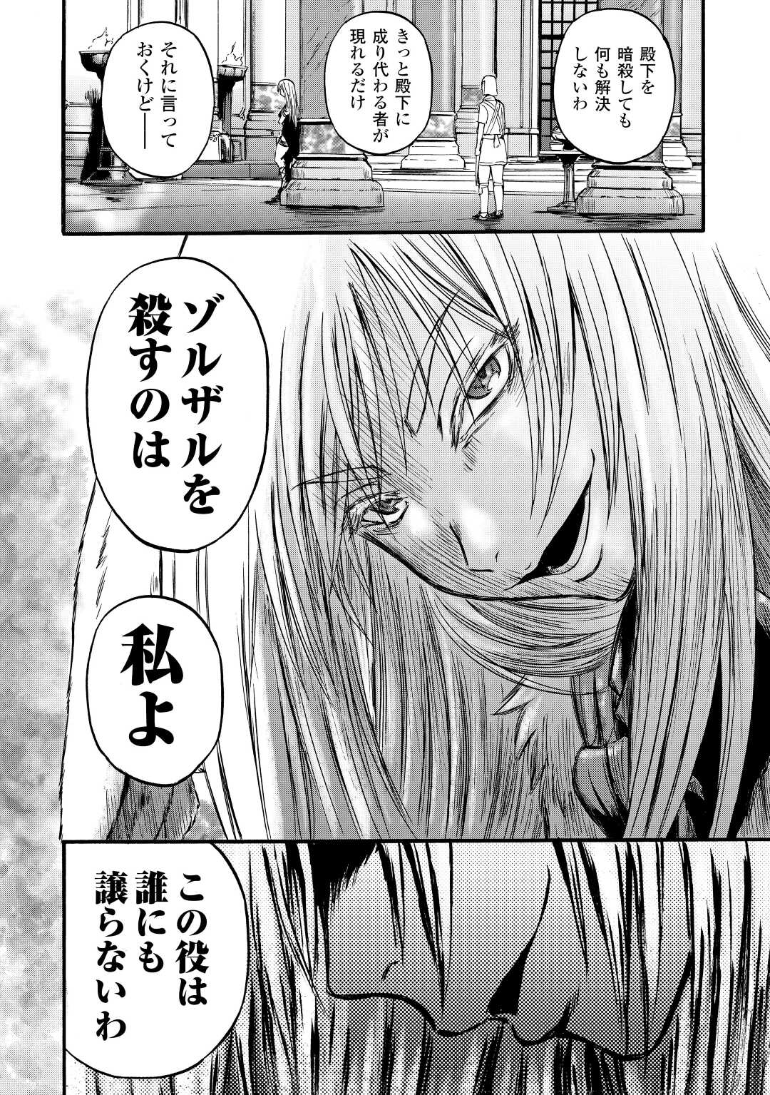 ゲート―自衛隊彼の地にて、斯く戦えり 第113話 - Page 24