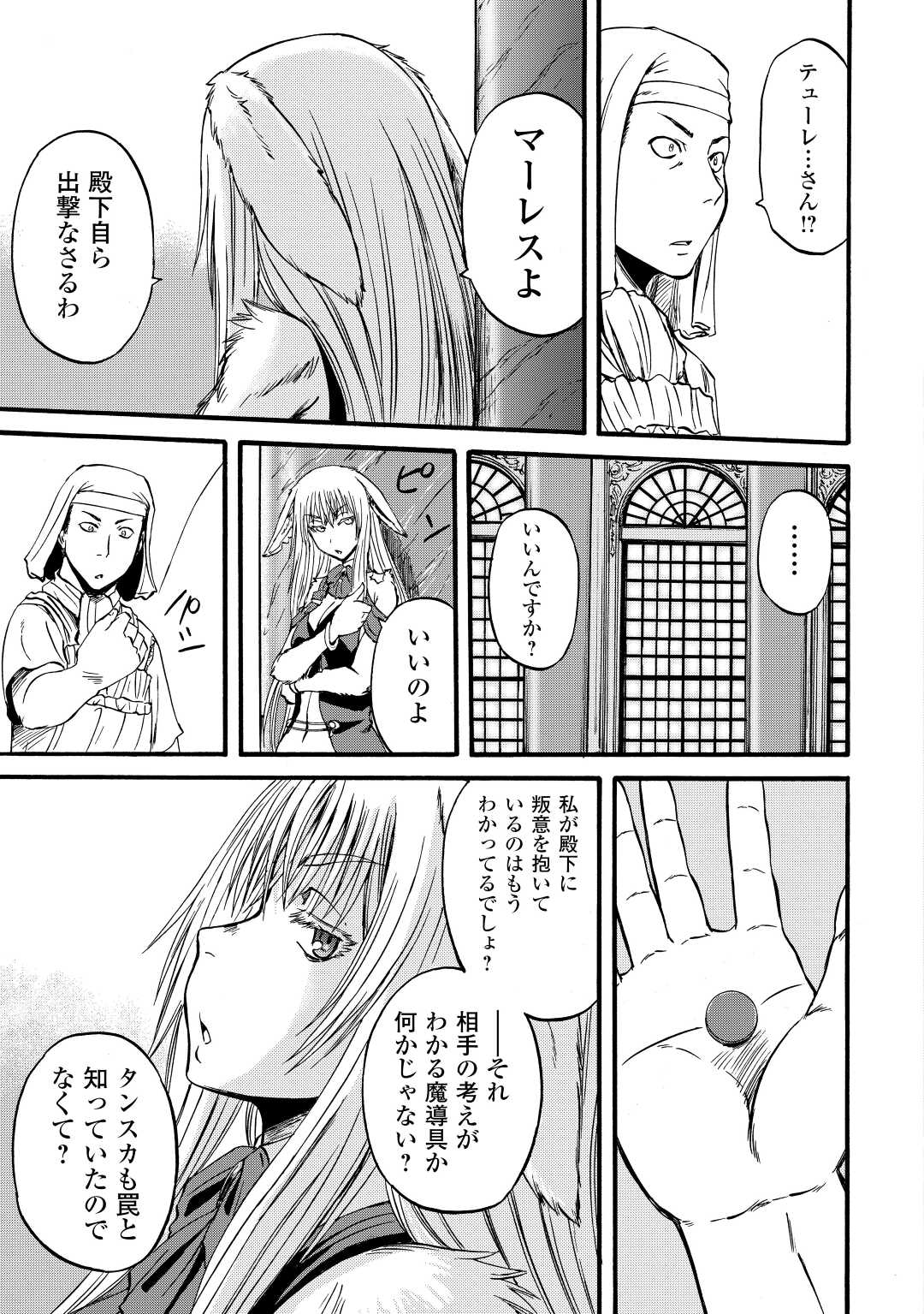 ゲート―自衛隊彼の地にて、斯く戦えり 第113話 - Page 25